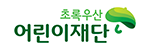 초록우산 어린이재단 로고